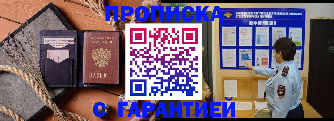 временная регистрация в Отрадном