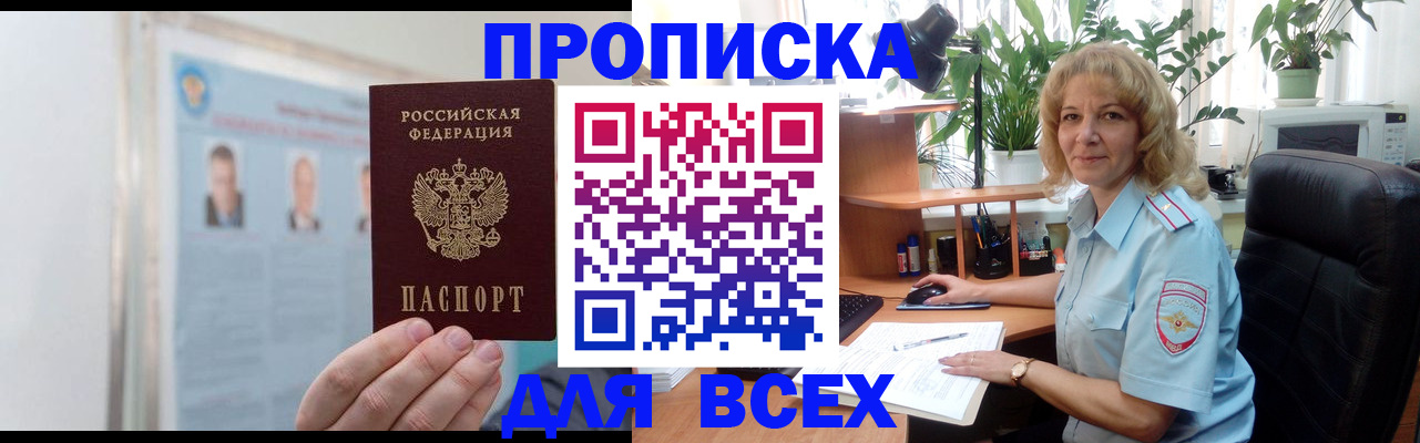 временная регистрация поиск в Отрадном