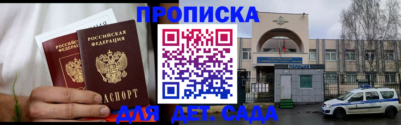 временная регистрация для всех в Отрадном